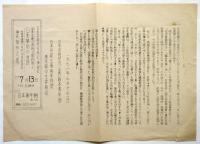 早稲田大学 日本共産主義青年同盟ビラ