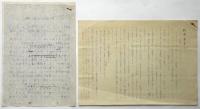 松岡洋子旧蔵〈救援〉関係資料　11点
