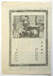 帝興週報　第1巻第18号