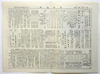 帝興週報　第1巻第18号