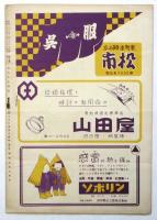 東京松竹歌劇団 名古屋公演　プログラム
