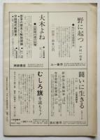 三里塚の炎を全国へ　三里塚闘争報告講演集