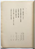 三里塚の炎を全国へ　三里塚闘争報告講演集