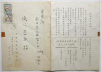 〈原爆戦後史研究会〉発足案内状
