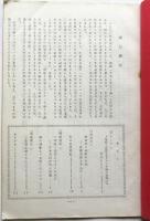 侵略=差別と斗うアジア婦人会議　討論資料第1集/第2集/大会報告と総括