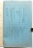 侵略=差別と斗うアジア婦人会議　討論資料第1集/第2集/大会報告と総括