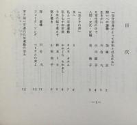 変革の世代　第4号/第5号　2冊　ビラ共