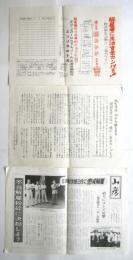 エッソ争議資料　3点