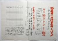 エッソ争議資料　3点