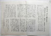 エッソ争議資料　3点