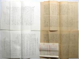 反戦教師救援会資料　4点