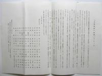 反戦教師救援会資料　4点