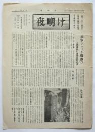 夜明け　第3号