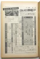 週刊読売　緊急臨時増刊〈ついに停戦 ベトナムに和平が来た‼〉