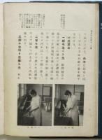 聖代家事教本　上下2冊揃