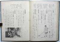 聖代家事教本　上下2冊揃