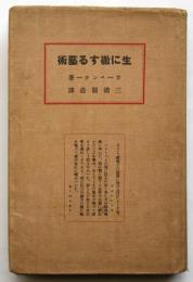 生に徹する藝術　カーペンター