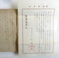 東京帝国大学建築科 石黒徳衞 日記 昭和10年～16年/昭和24年