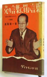 売り言葉に買い言葉　
