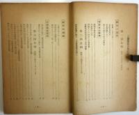 三鷹事件公判記録　日本評論2月号附録