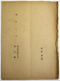 あかしや　第9号