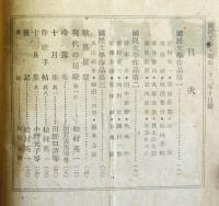 短歌雑誌 国民文学　第34巻第9号