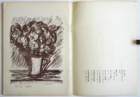 文學剳記　第1号/第2号/第4・5号　3冊