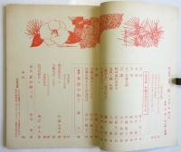 虹　第415号　追悼特集・竹森久次という人