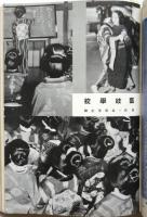 アサヒカメラ　1934年3月－6月 4冊分合本