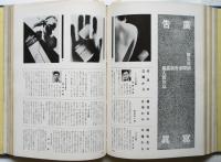 アサヒカメラ　1934年3月－6月 4冊分合本