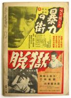 眞相　No.39　第5巻第3号