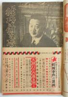 眞相　No.39　第5巻第3号