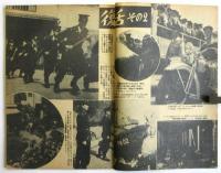 眞相　No.41　第5巻第5号