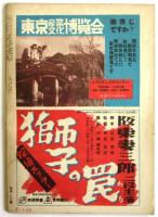 眞相　No.41　第5巻第5号