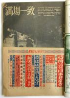 眞相　No.42　第5巻第6号