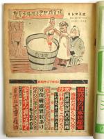 眞相　No.47　第5巻第11号