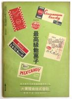 眞相　No.53　第5巻第17号