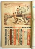 眞相　No.53　第5巻第17号