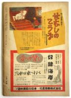 眞相　特集版第3集 世界を震撼する十人　第4巻第2号