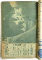眞相　特集版第8集 芸能界を裸にする　第8集6月号