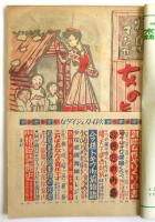 眞相　特集版第19集 女ダイジェスト