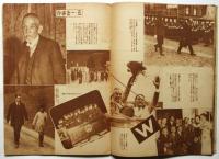 昭和七年写真大観　サンデー毎日臨時増刊