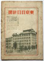 昭和七年写真大観　サンデー毎日臨時増刊