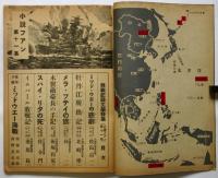 小説フアン 第11集　敗戦記録文学特集号
