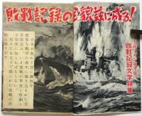 小説フアン 第11集　敗戦記録文学特集号