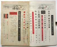 大日本帝国始末記　第一輯　サロン臨時増刊号