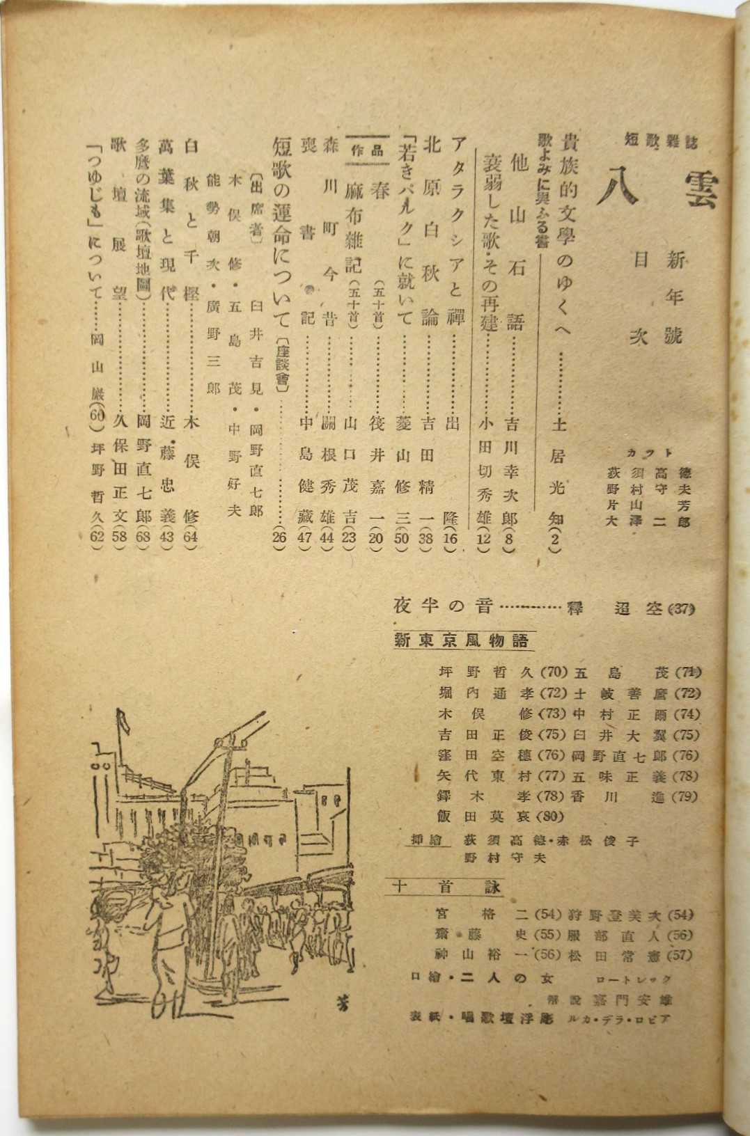 短歌雑誌 八雲 第2号 / アルカディア書房 / 古本、中古本、古