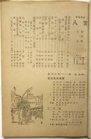 短歌雑誌 八雲　第2号