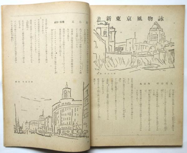 短歌雑誌 八雲 第2号 / アルカディア書房 / 古本、中古本、古
