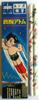 トンボ鉛筆〈鉄腕アトム〉60-HB　1ダース